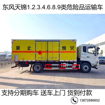 國(guó)六東風(fēng)天錦1類易爆危險(xiǎn)品運(yùn)輸車 專業(yè)保障民爆物品安全運(yùn)輸
