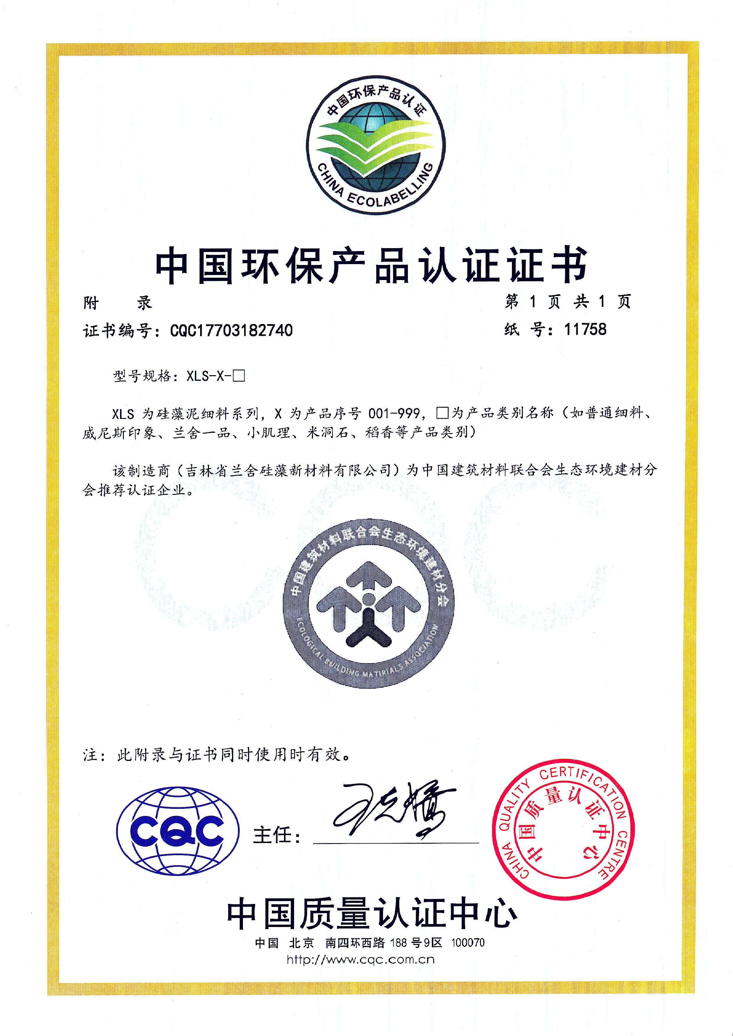 解讀中國環(huán)保產(chǎn)品認證證書——細料附錄的設計與應用
