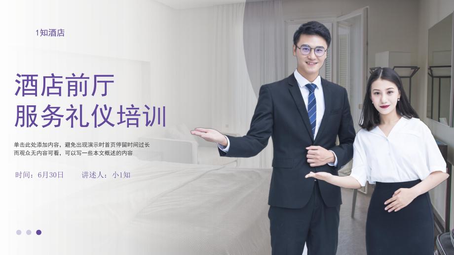 精鑄卓越形象，提升服務(wù)質(zhì)感——酒店前廳服務(wù)接待綜合培訓(xùn)指南